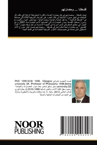 فلسفتنا ... وحضارتهم