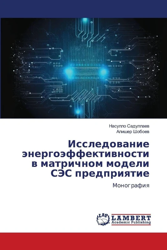 Исследование энергоэффективности в матричном модели СЭС предприятие: Монография: Monografiq