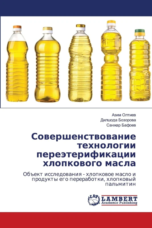 Совершенствование технологии переэтерификации хлопкового масла: Объект исследования - хлопковое масло и продукты его переработки, хлопковый пальмитин - Image 1