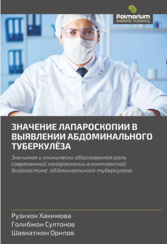 ЗНАЧЕНИЕ ЛАПАРОСКОПИИ В ВЫЯВЛЕНИИ АБДОМИНАЛЬНОГО ТУБЕРКУЛЁЗА: Значимая и клинически обоснованная роль современной лапароскопии в комплексной ... diagnostike abdominal'nogo tuberkuleza