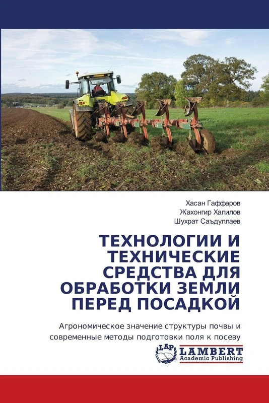 ТЕХНОЛОГИИ И ТЕХНИЧЕСКИЕ СРЕДСТВА ДЛЯ ОБРАБОТКИ ЗЕМЛИ ПЕРЕД ПОСАДКОЙ: Агрономическое значение структуры почвы и современные методы подготовки поля к ... i sowremennye metody podgotowki polq k posewu