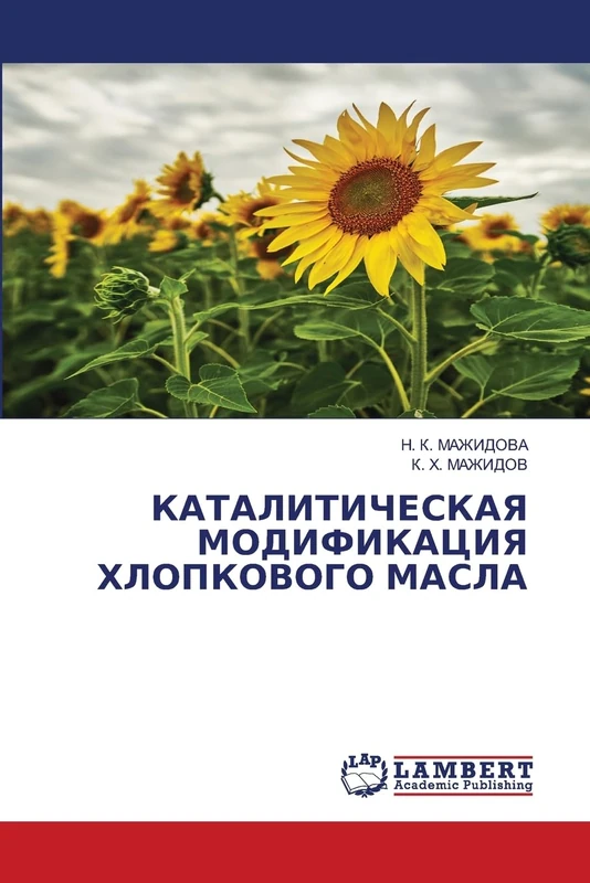 КАТАЛИТИЧЕСКАЯ МОДИФИКАЦИЯ ХЛОПКОВОГО МАСЛА