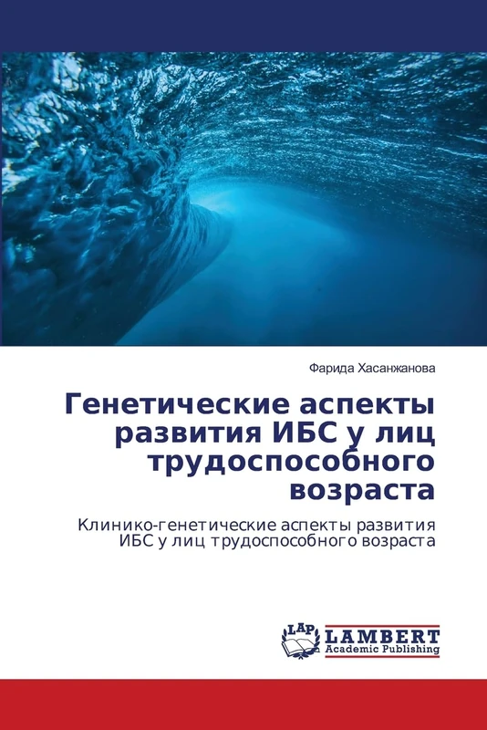 Генетические аспекты развития ИБС у лиц трудоспособного возраста: Клинико-генетические аспекты развития ИБС у лиц трудоспособного возраста: ... razwitiq IBS u lic trudosposobnogo wozrasta