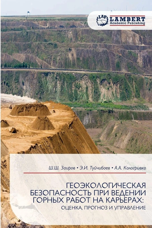 ГЕОЭКОЛОГИЧЕСКАЯ БЕЗОПАСНОСТЬ ПРИ ВЕДЕН&: OCENKA, PROGNOZ I UPRAVLENIE - Image 1