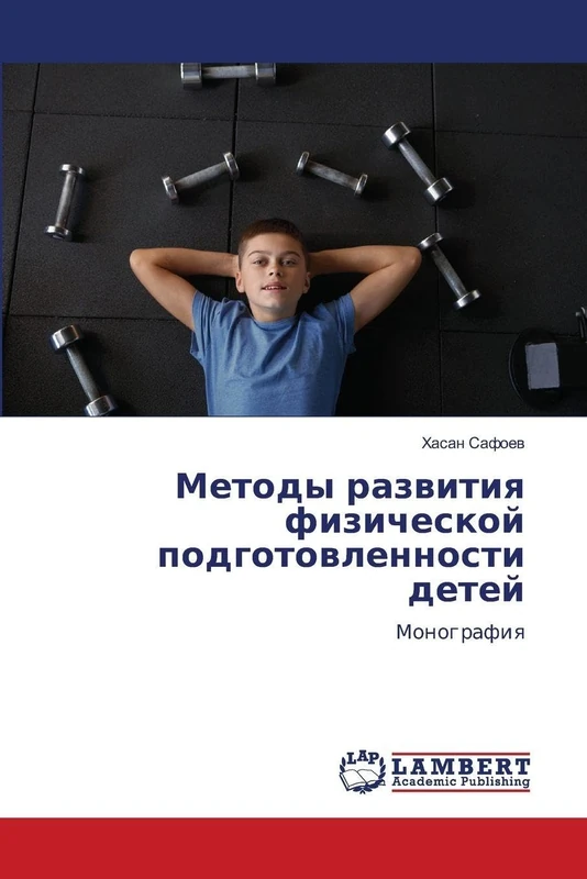 Методы развития физической подготовленн&: Monografiq - Image 1