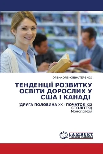 ТЕНДЕНЦІЇ РОЗВИТКУ ОСВІТИ ДОРОСЛИХ У США g - Image 1