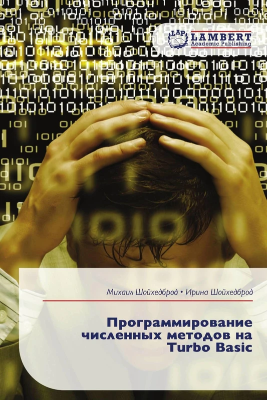 Программирование численных методов на Turbo Basic - Image 1