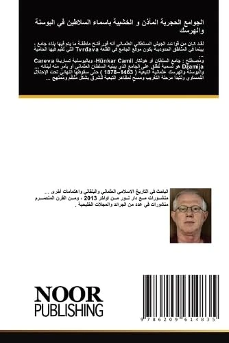 الجوامع الحجرية المآذن و الخشبية باسماء ا - Image 1