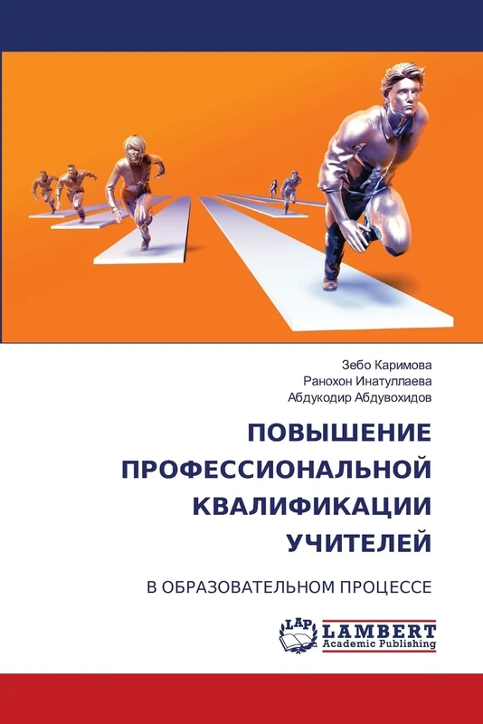 ПОВЫШЕНИЕ ПРОФЕССИОНАЛЬНОЙ КВАЛИФИКАЦИ&#: V OBRAZOVATEL'NOM PROCESSE - Image 1