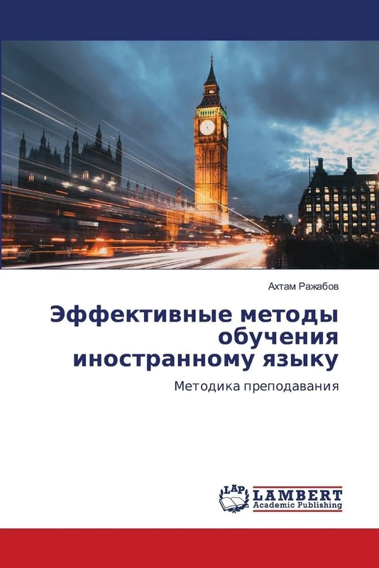 Эффективные методы обучения иностранном&: Metodika prepodawaniq