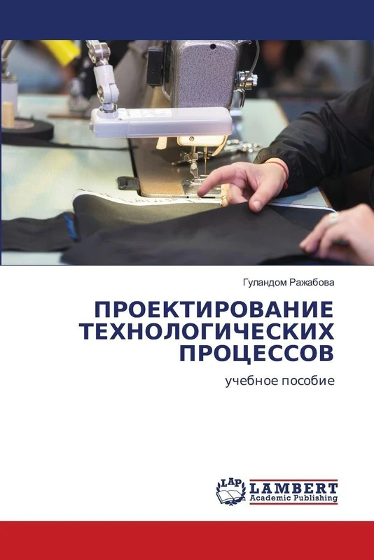 ПРОЕКТИРОВАНИЕ ТЕХНОЛОГИЧЕСКИХ ПРОЦЕСС&#: uchebnoe posobie