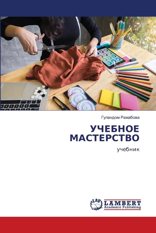 УЧЕБНОЕ МАСТЕРСТВО: uchebnik