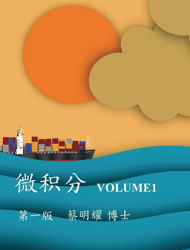 微积分 Volume1 - Image 1