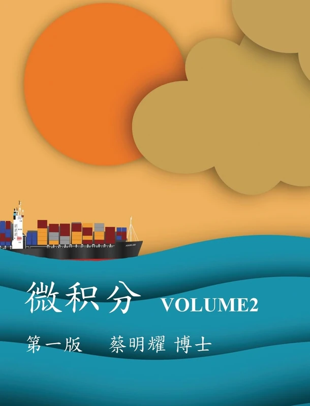 微积分 Volume2 - Image 1