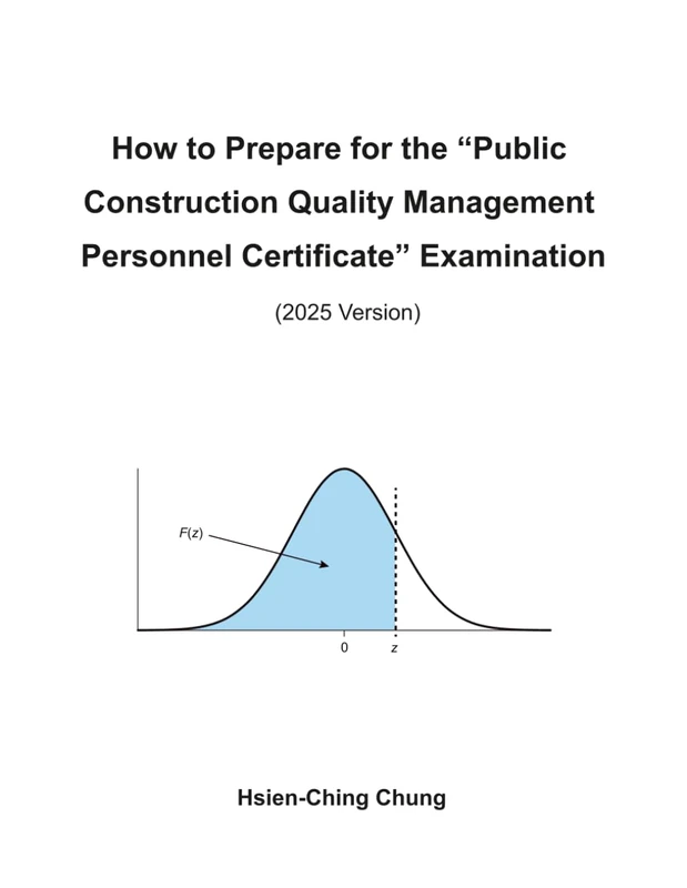 How to Prepare for the “Public Construction Quality Management Personnel Certificate” Examination (2025 Version)
