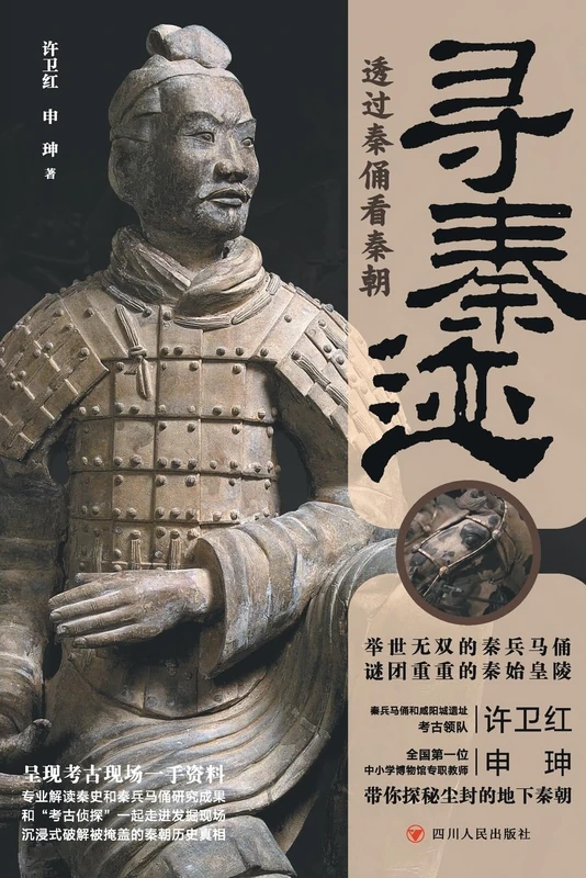 寻秦迹 A Step Into The Qin Dynasty - Image 1