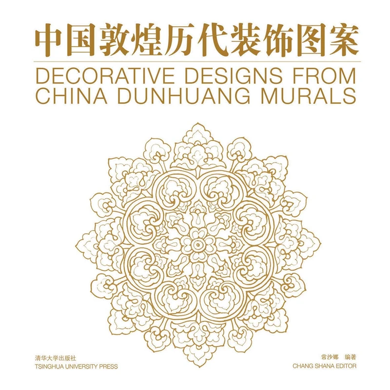 Decorative Designs from China Dunhuang Murals: Bilingual in English & Simplified Chinese