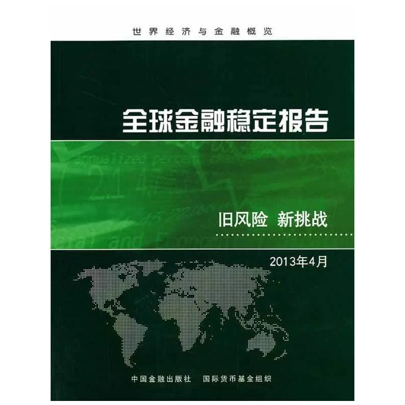 Global Financial Stability Report, April 2013: Old Risks, New Challenges