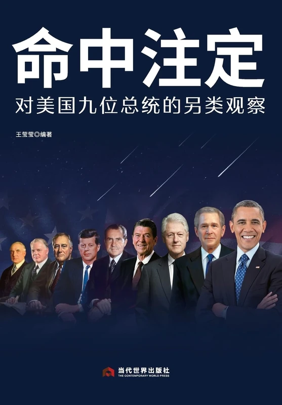 Destined: An Alternative Look at Nine U.S. Presidents/命中注定:对美国九位总统的另类观察 - Image 1