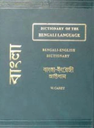 A Dictionary of the Bengali Language: In Which Words are Traced to Their Origin and Their Various Meanings Given: In Which Words Are Traced to Their Origin and Their Various Meanings Given