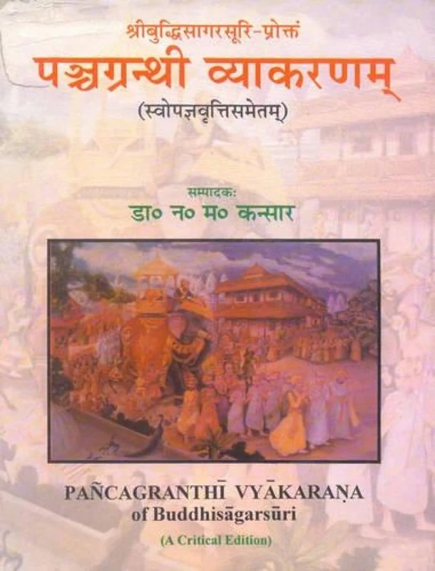 Panchagranthi Vyakarana of Buddhisagara Suri - Image 1