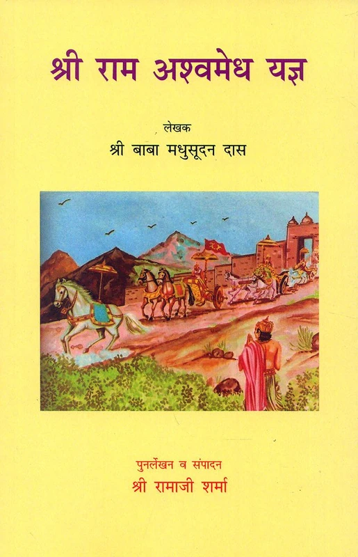 Shri Ram Ashvamedh Yagya - Image 1