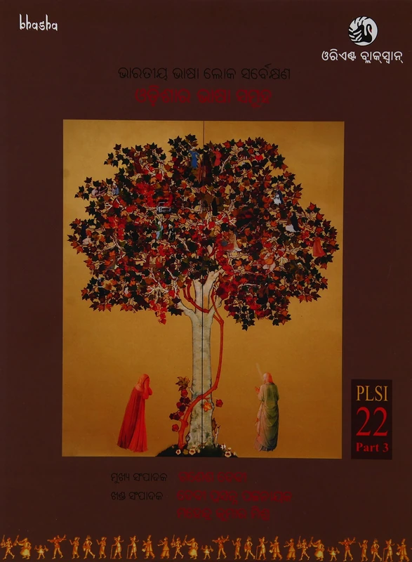 Odishara Bhasha Samooh: (Volume 22, Part 3]