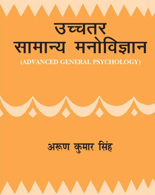 Ucchatar Samanya Manovigyan: Advanced General Psychology - Image 1