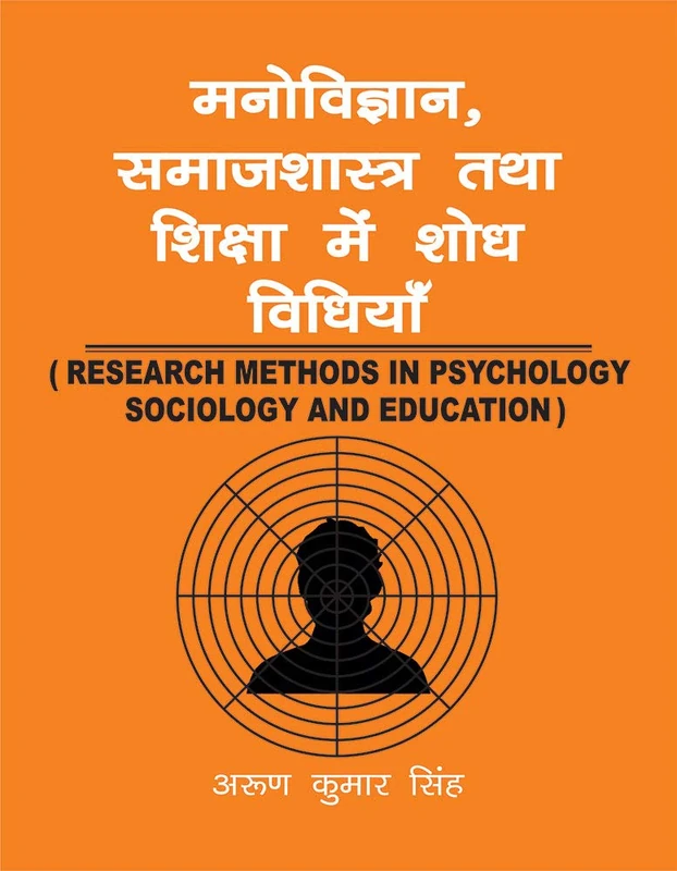 Manovigyan Samajshastra Tatha Shiksha Mein Shodh Vidhiyan