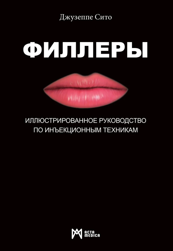 Fillery: Illyustrirovannoye Rukovodstvo Po in"yektsionnym Tekhnikam