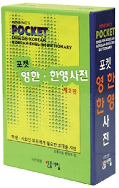 Minjung's Pocket English-Korean/Korean-English Dictionary
