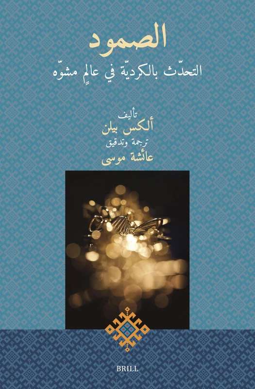 الصمود: التحدّث بالكرديّة في عالمٍ مشوّه: 4 (Brill Kurdish Studies, 4) - Image 1