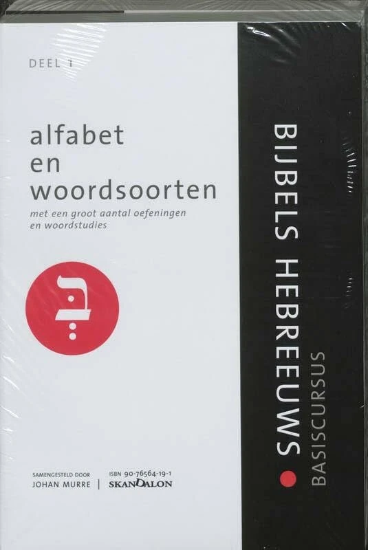 1 en 2 (Basiscursus bijbels Hebreeuws 1 en 2)