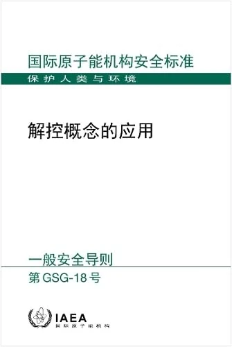 Application of the Concept of Clearance (IAEA Safety Standards Series)