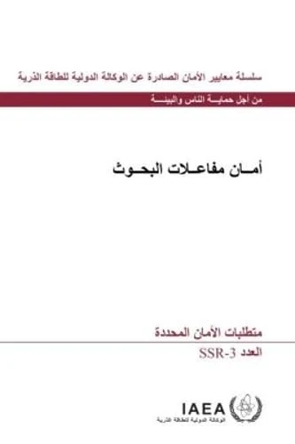 Safety of Research Reactors: Specific Safety Requirements (IAEA Safety Standards Series)