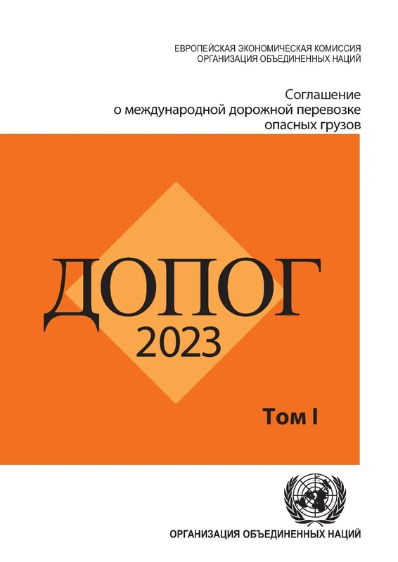Agreement Concerning the International Carriage of Dangerous Goods by Road (ADR)┬á(Russian Language Edition): Applicable As from 1 January 2023 (ADR Russian)
