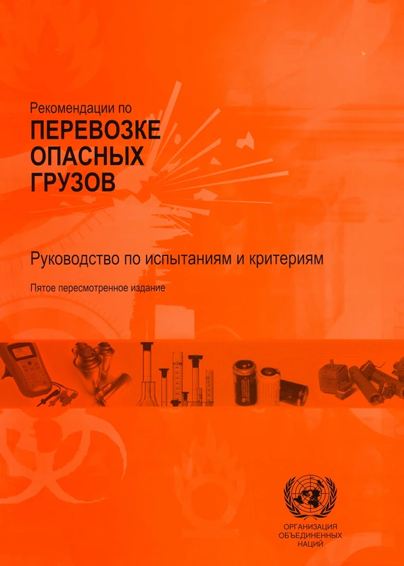 Recommendations on the Transport of Dangerous Goods: Manual of Tests and Criteria