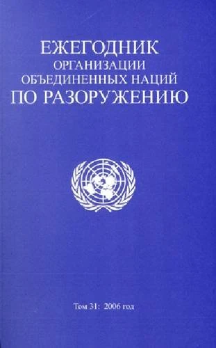 The United Nations Disarmament Yearbook: 2006, Volume 31