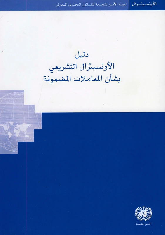 UNCITRAL Legislative Guide on Secured Transaction