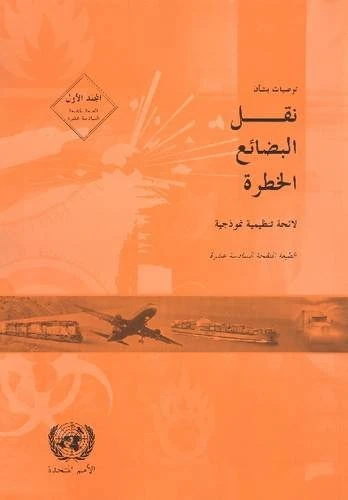 Recommendations on the Transport of Dangerous Goods Vol 1 and 2