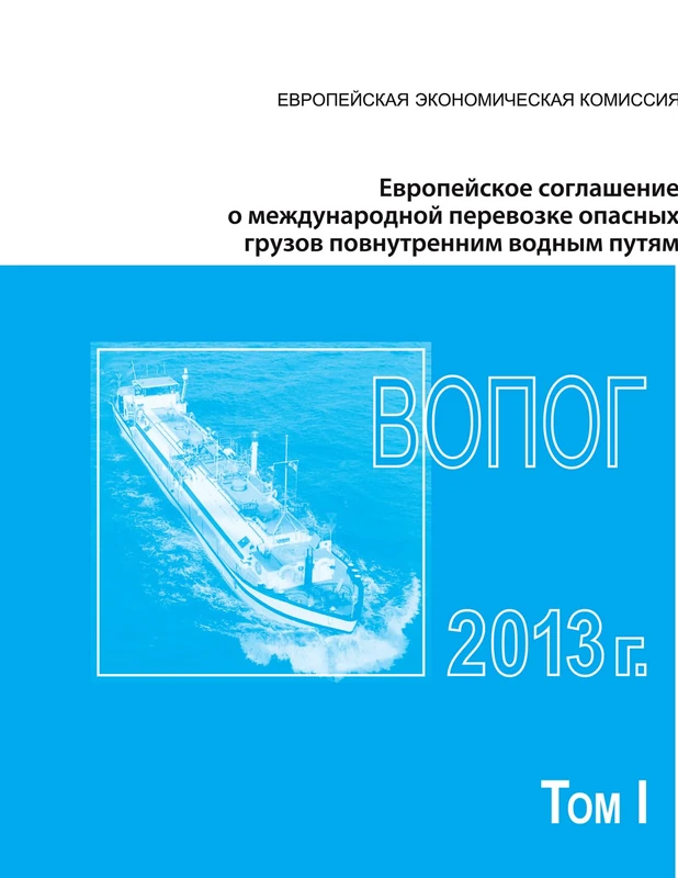 European Agreement Concerning the International Carriage of Dangerous Goods by Inland Waterways (Adn) 2013: Applicable As from 1 January 2013 Russian Language - Image 1