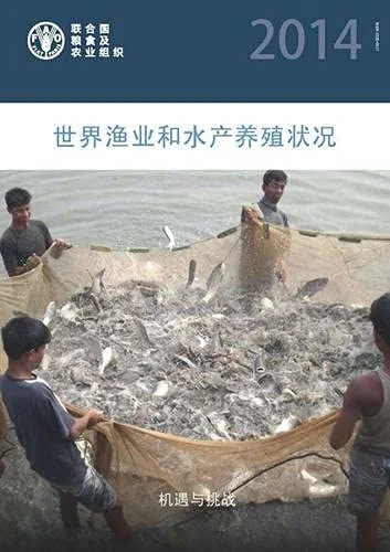 The State of the World Fisheries and Aquaculture (Chinese) 2014: Opportunities and Challenges