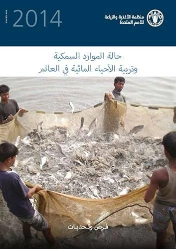 The State of the World Fisheries and Aquaculture (Arabic) 2014: Opportunities and Challenges