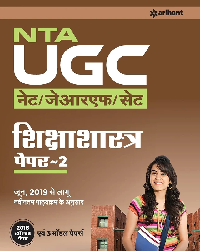 Nta UGC (Net/Jrf/Set) Shiksha Sastra Paper II - Image 1