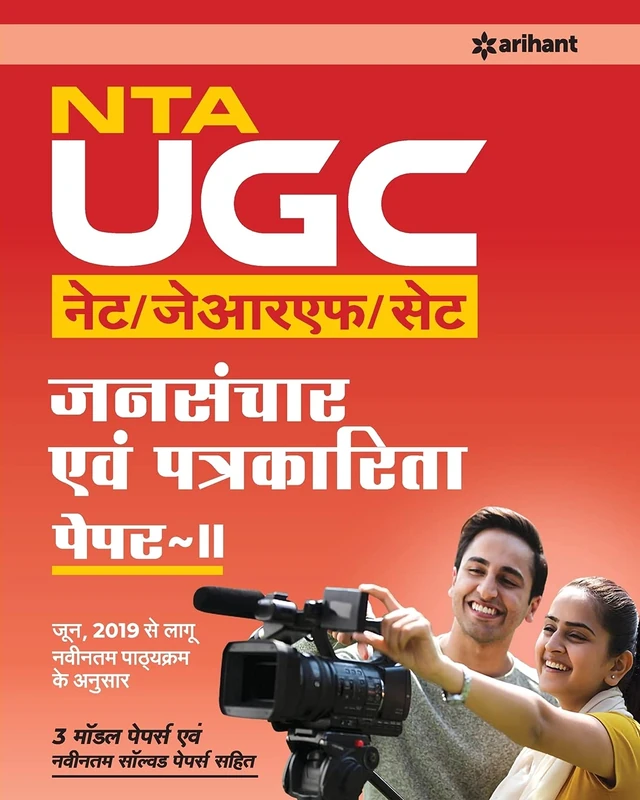 Nta UGC Net Jansanchar Avam Patrakarita 2019