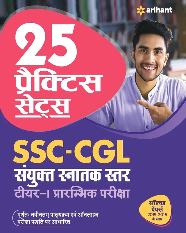 25 Practice Sets Ssc Sanyukt Snatak Sttar Tier 1 Pre Exam 2021