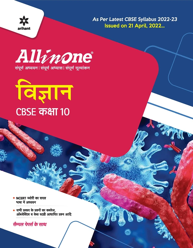 Cbse All in One Vigyan Class 10 2022-23 (as Per Latest Cbse Syllabus Issued on 21 April 2022)