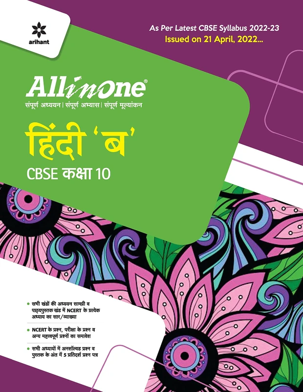 Cbse All in One Hindi B Class 10 2022-23 Edition (as Per Latest Cbse Syllabus Issued on 21 April 2022)
