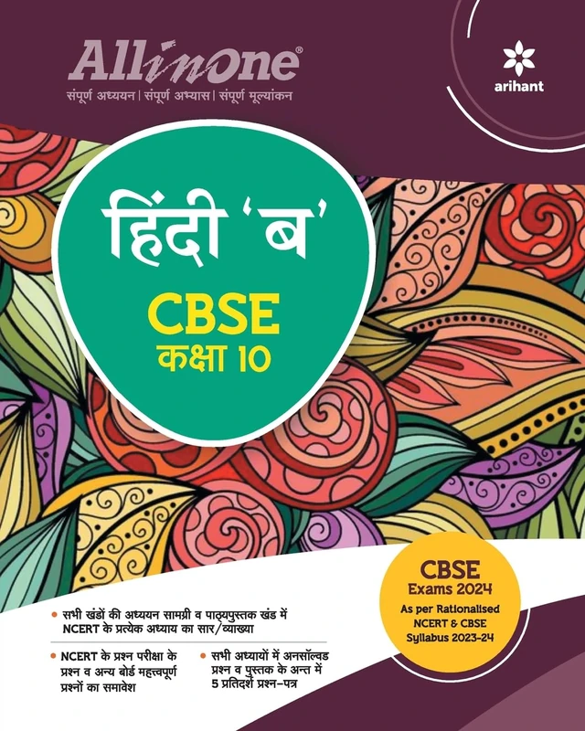 All in One Class 10th Hindi B for Cbse Exam 2024