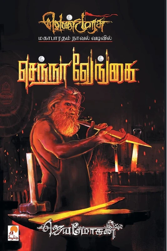 Senna Vengai: 3 (1000.0)